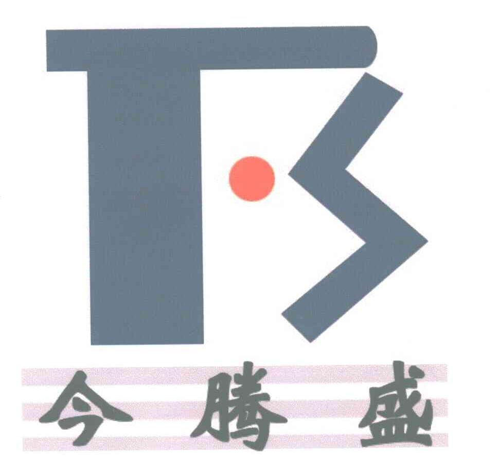 今腾盛