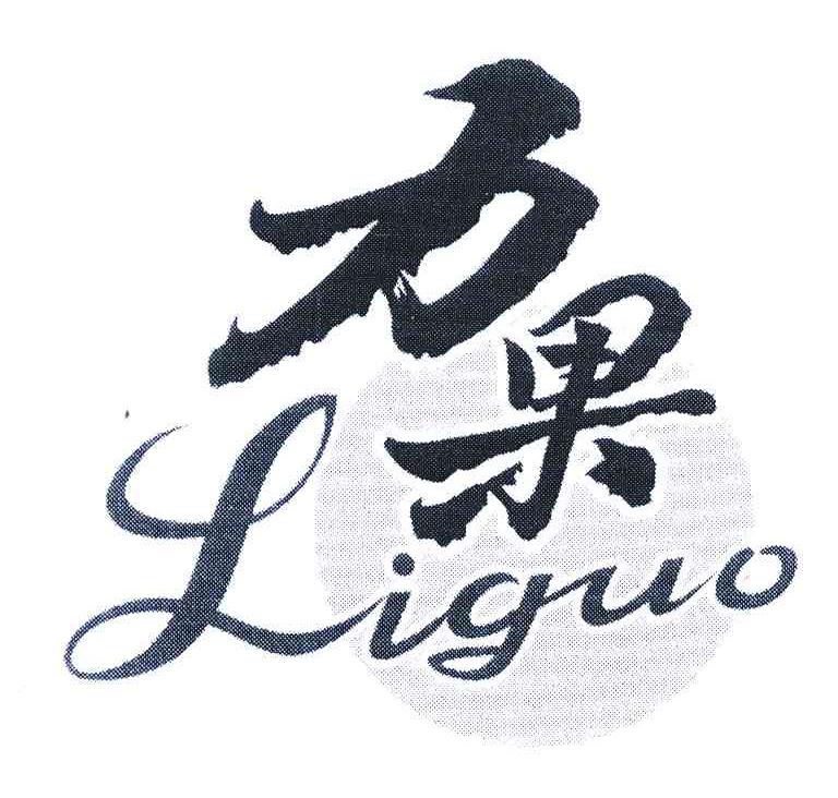 力果