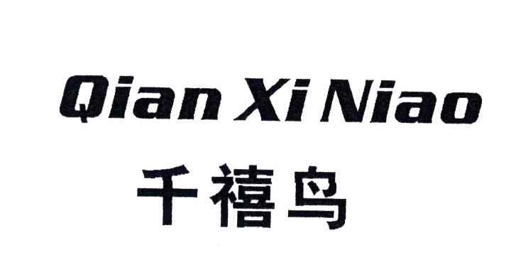 千禧鸟