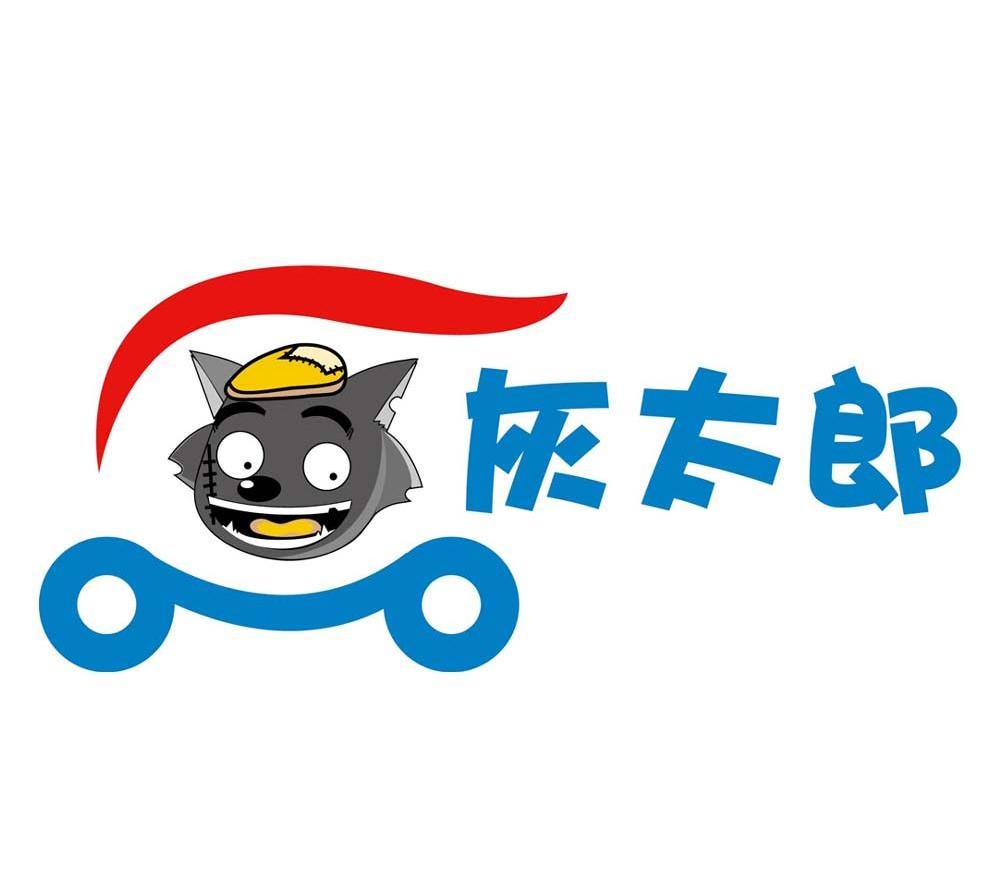 灰太郎