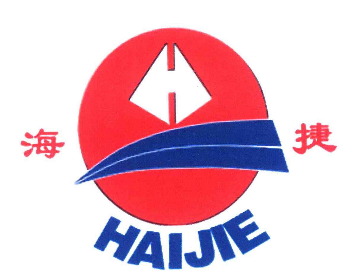 海捷;H