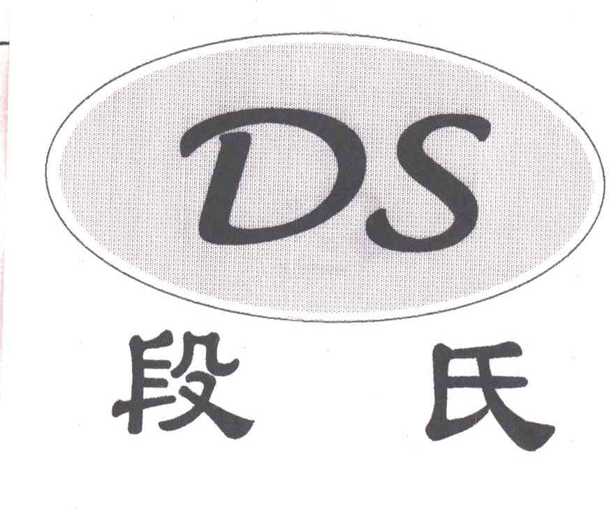 段氏
