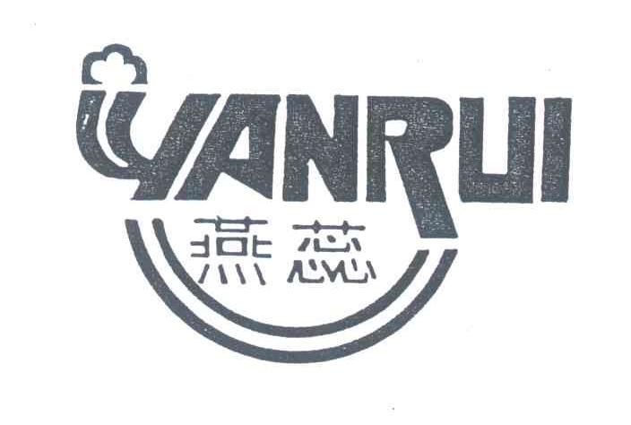 燕蕊