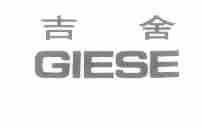 吉舍;GIESE
