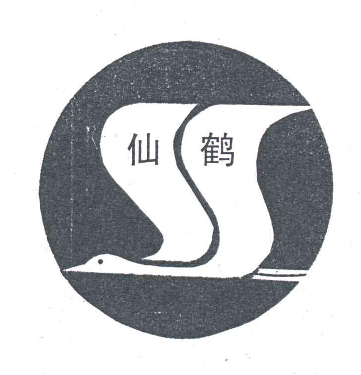 仙鹤