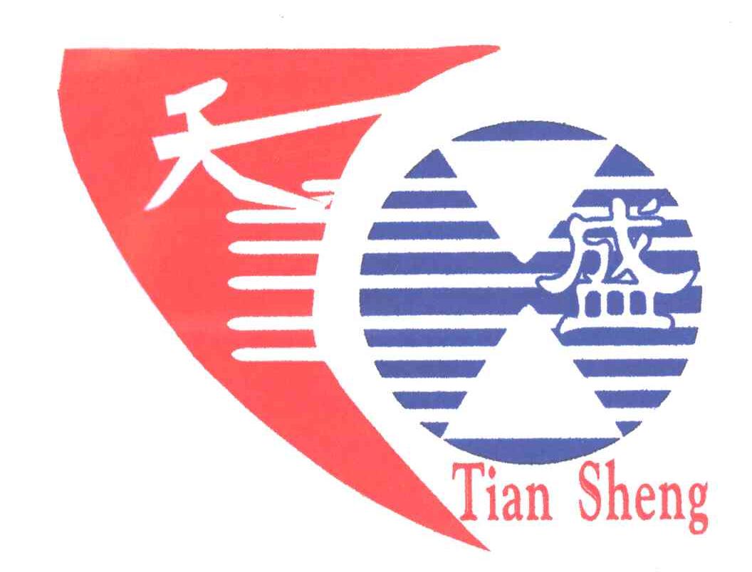 天盛