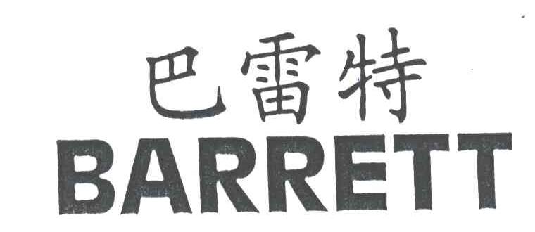 巴雷特