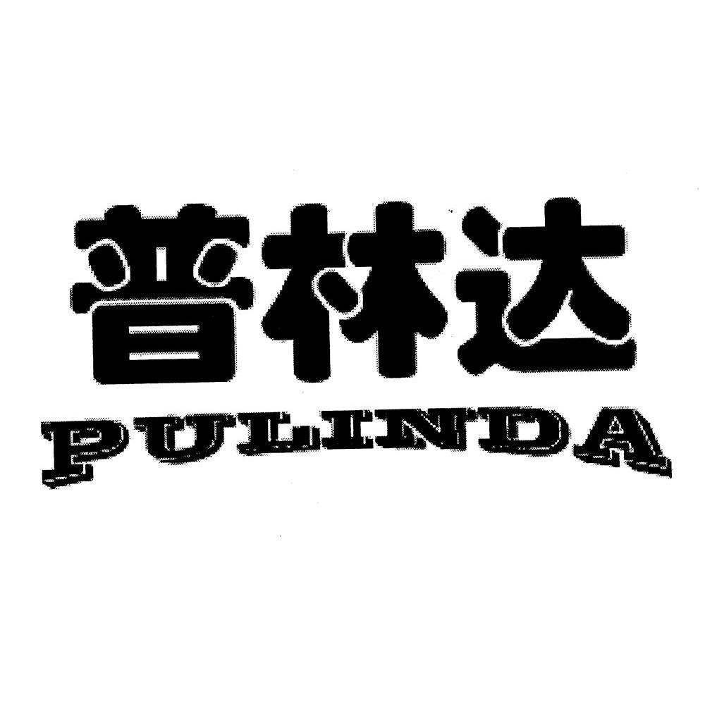 普林达