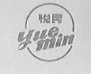 悦民