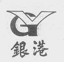 银港