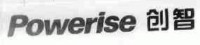 创智;POWERISE