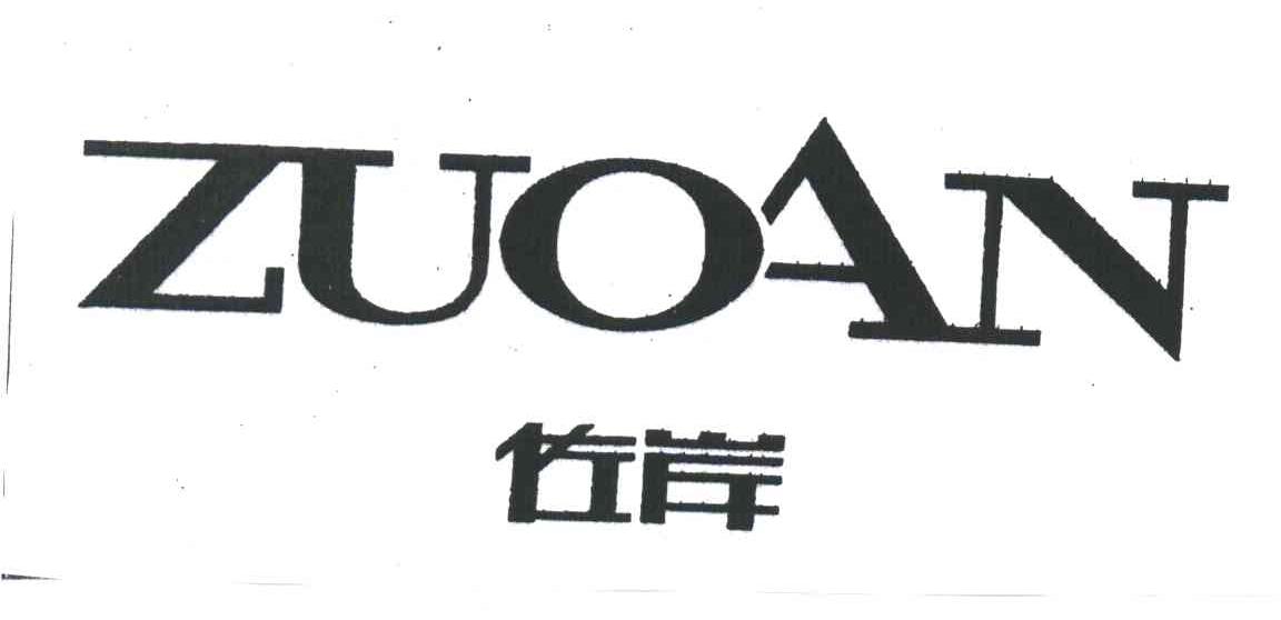佐岸