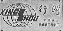 行洲