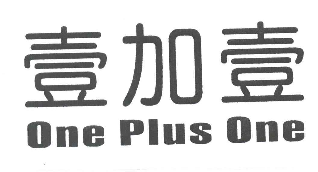 壹加壹ONE PLUS ONE