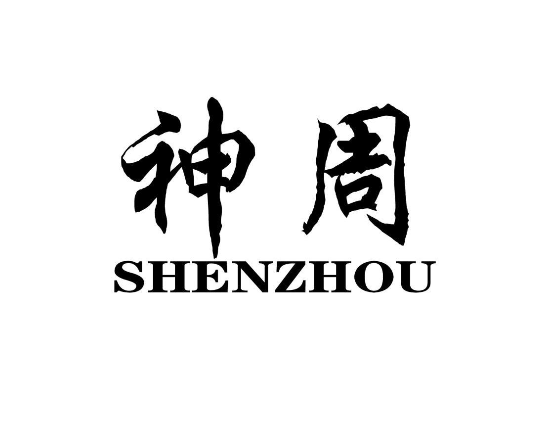 神周