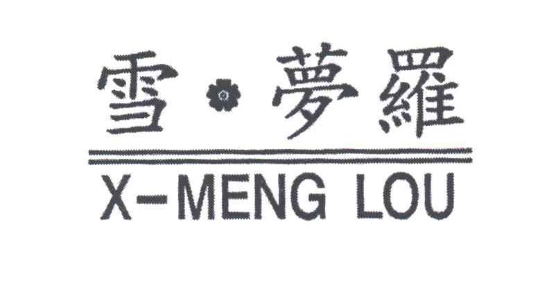 雪梦罗X MENG LOU