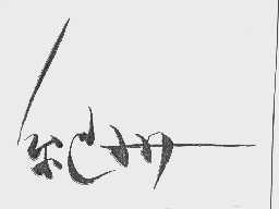 纪州