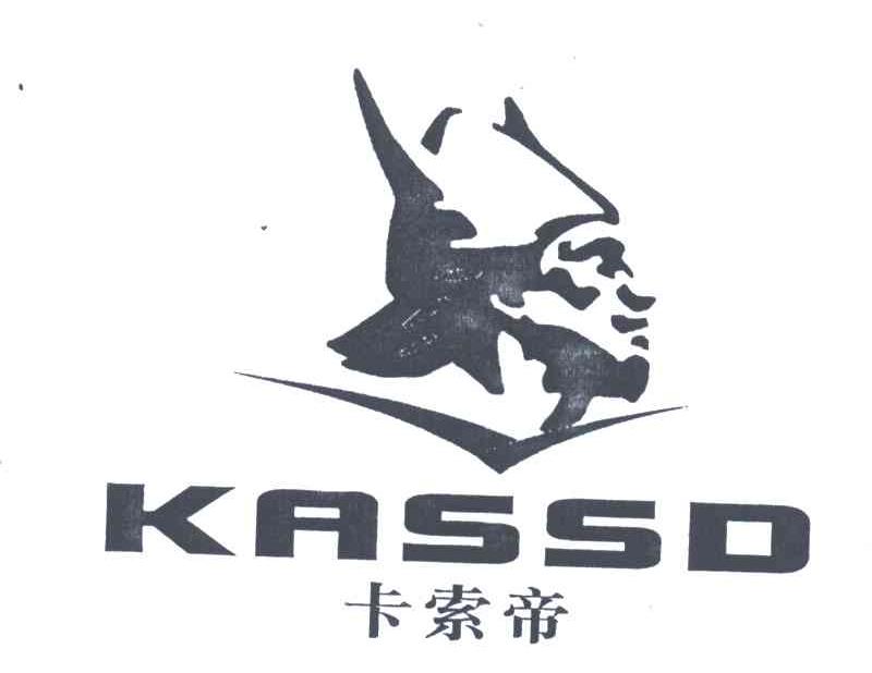 KASSD;卡索帝