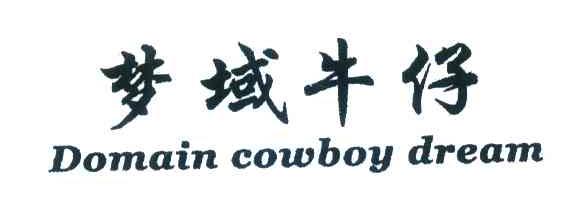 梦域牛仔 DOMAIN COWBOY DREAM