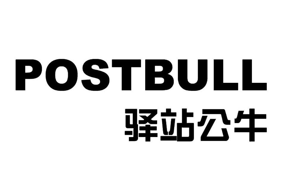 驿站公牛 POSTBULL