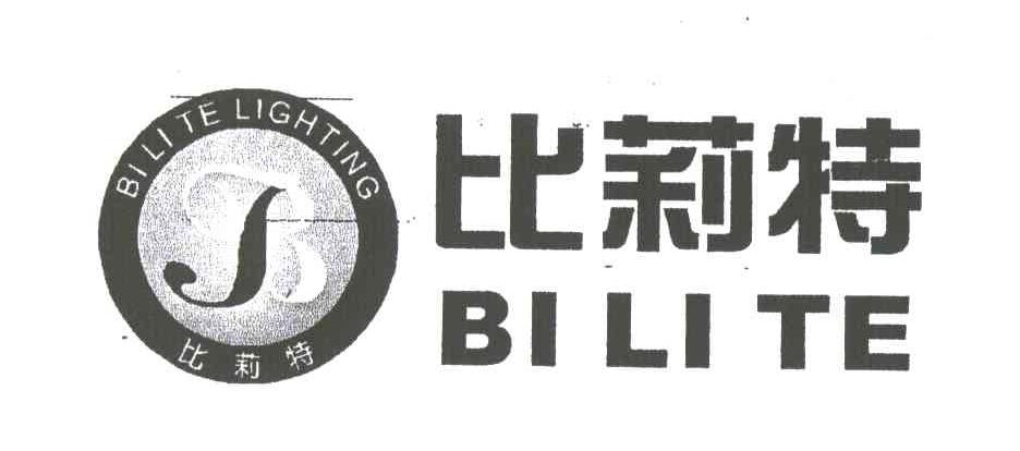 比莉特