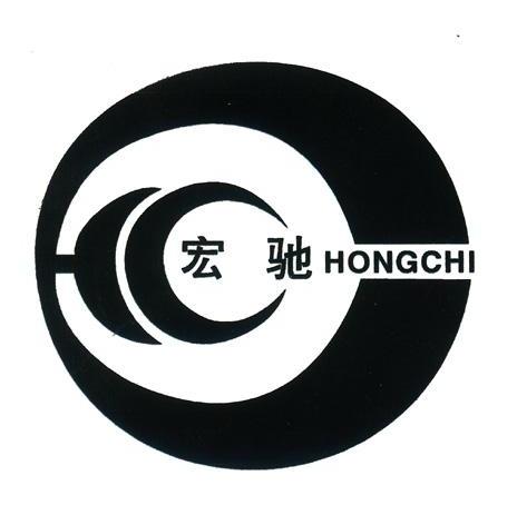 宏驰