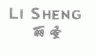 丽圣