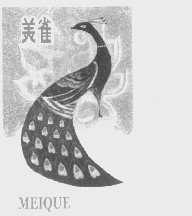 美雀