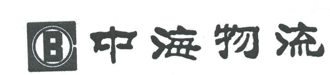 中海