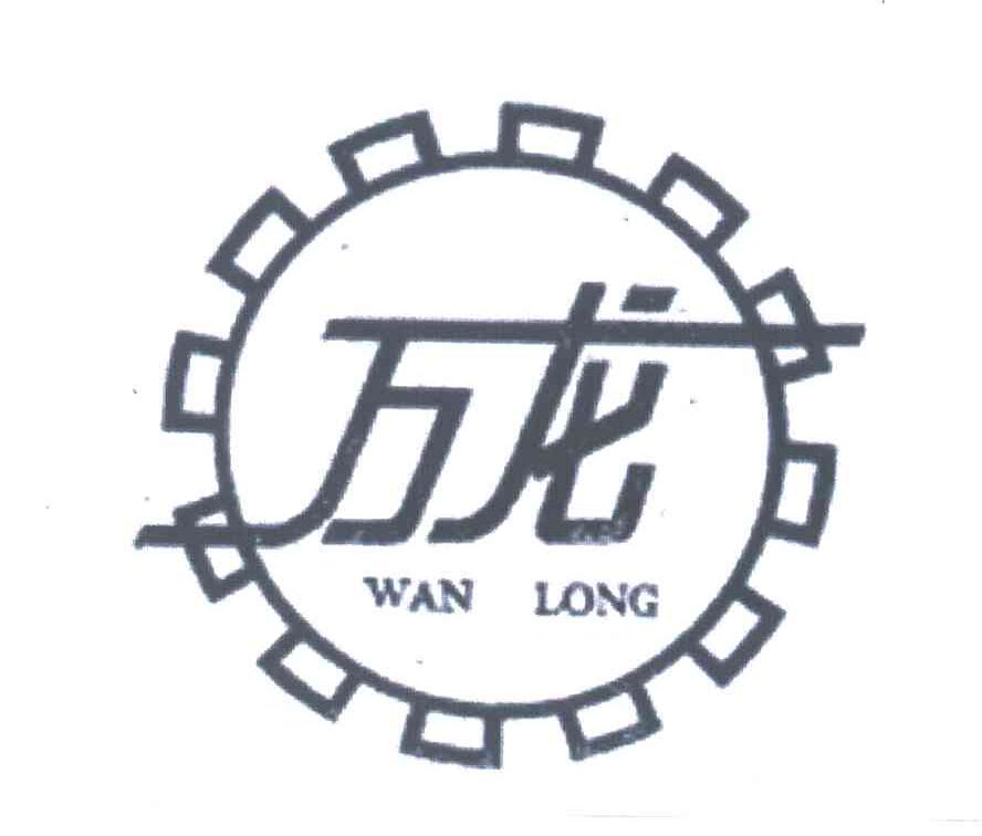 万龙