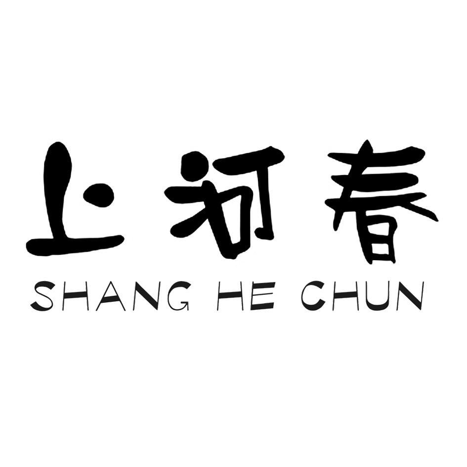 上河春