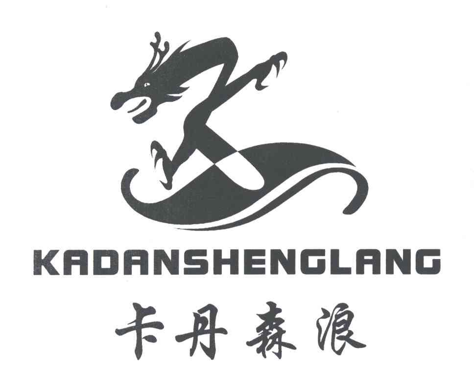 卡丹森浪;KADANSHENGLANG