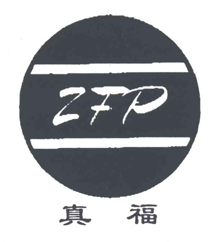 真福;ZFP