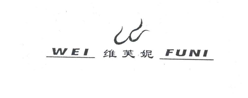 维芙妮
