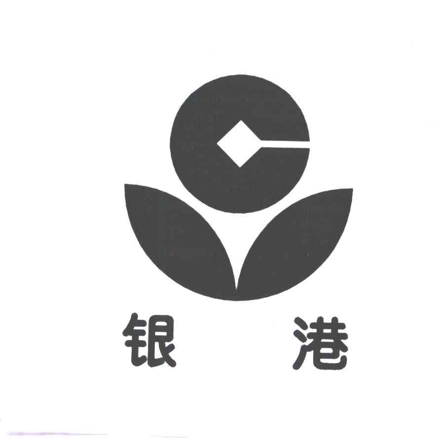 银港