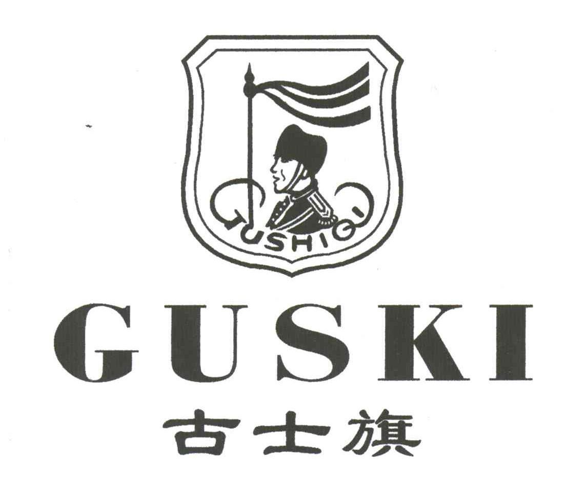 古士旗;GUSKI