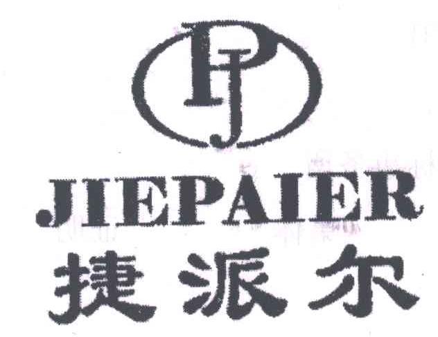 捷派尔;JP