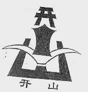 开山
