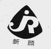 新颜