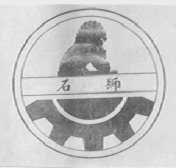石狮
