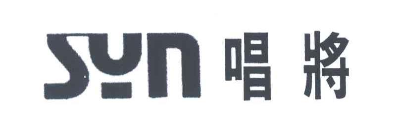 唱将;SYN
