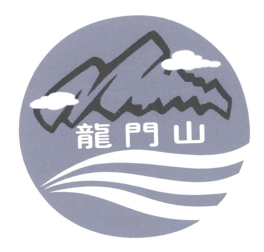 龙门山