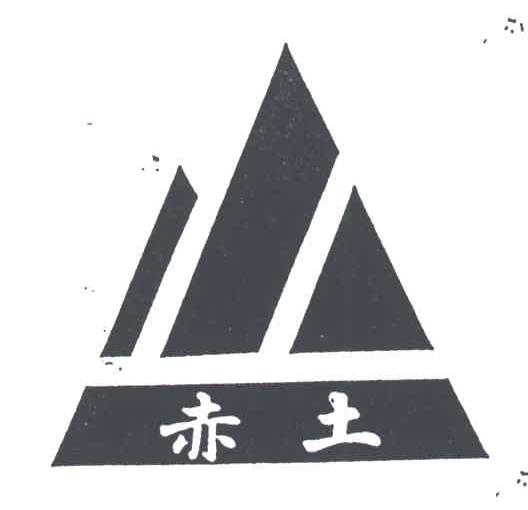 赤土