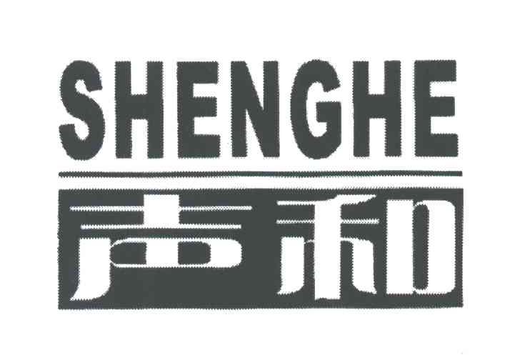 声和
