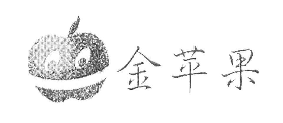 金苹果