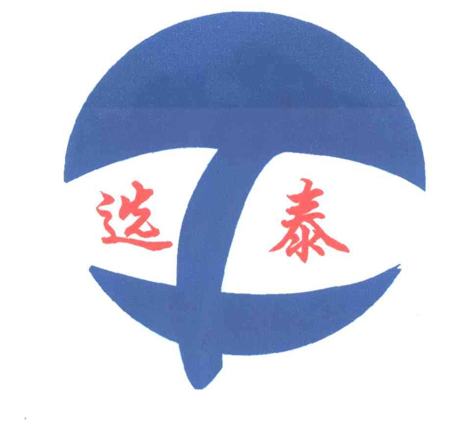 选泰