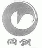 同创