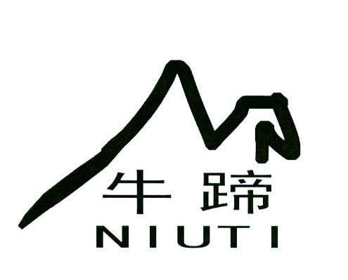牛蹄