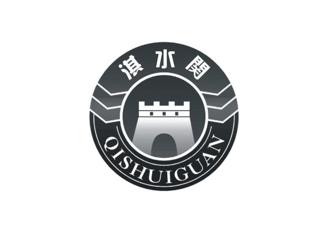 淇水关