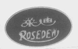 柔迪   ROSEDEW